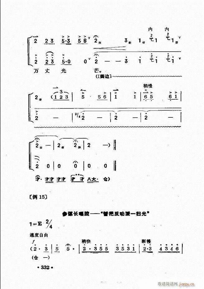 未知 《京胡伴奏 301-360》简谱