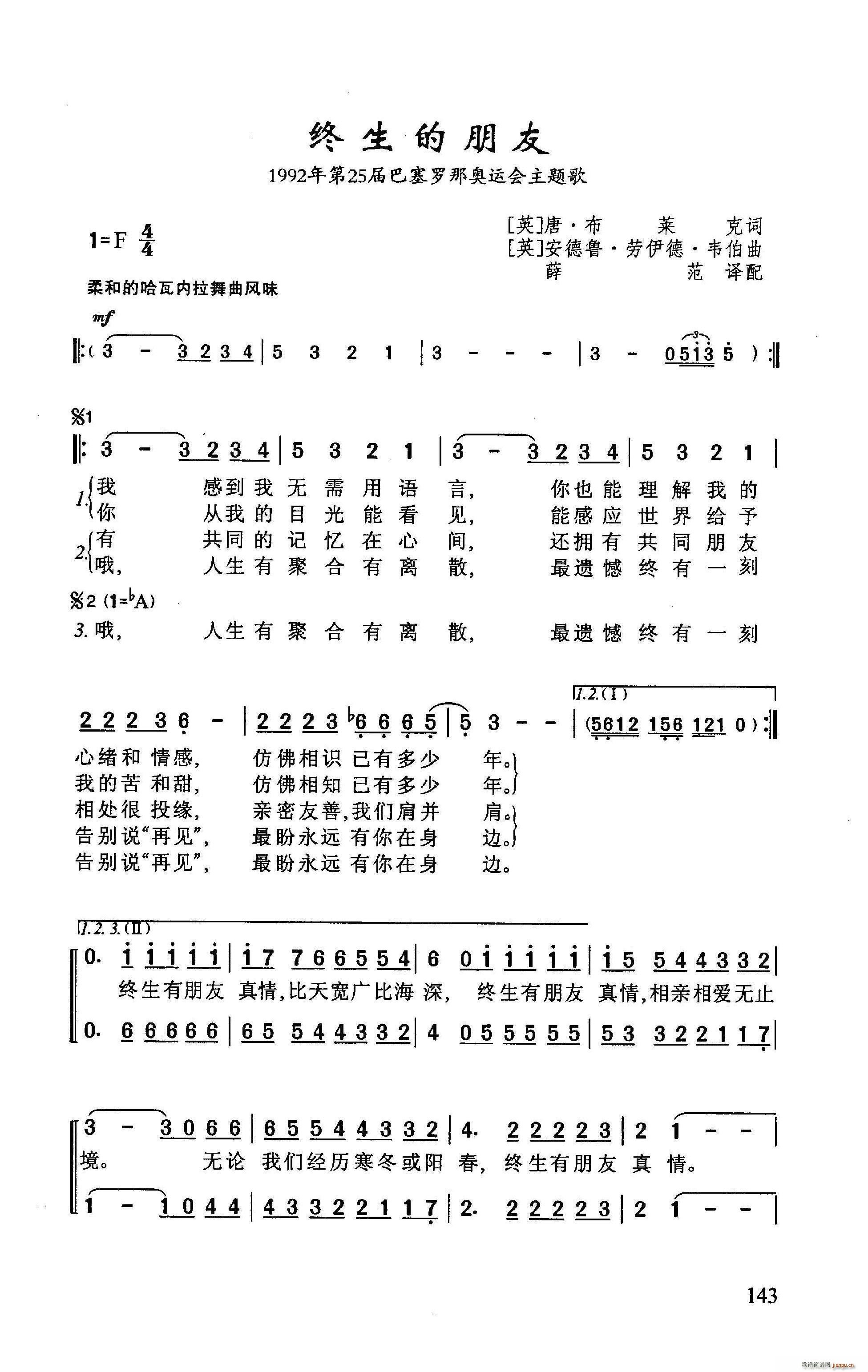 未知 《终生的朋友》简谱