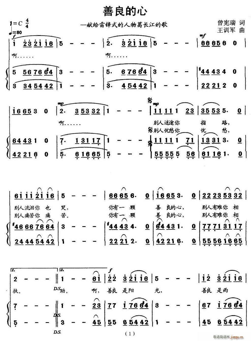 王训军 曾宪瑞 《善良的心（合唱版）》简谱