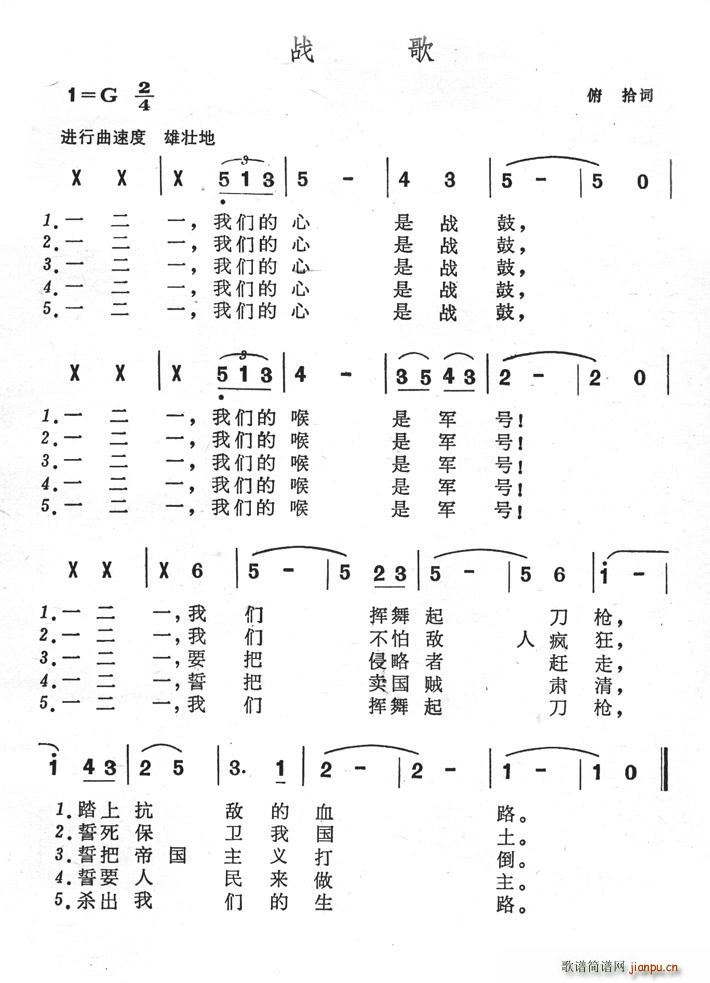 珠落玉盘 俯拾 《战歌》简谱