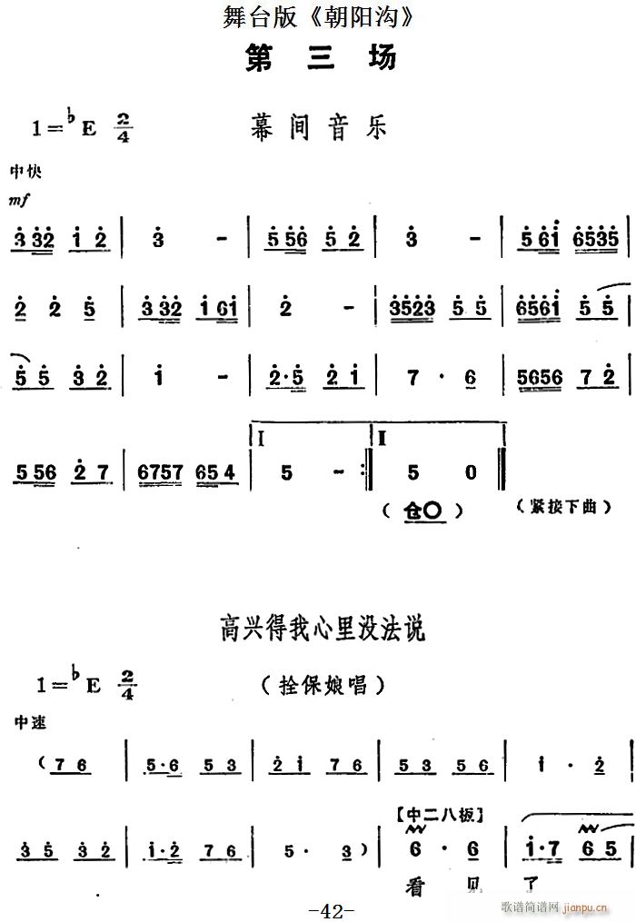 舞台版 《朝阳沟》简谱