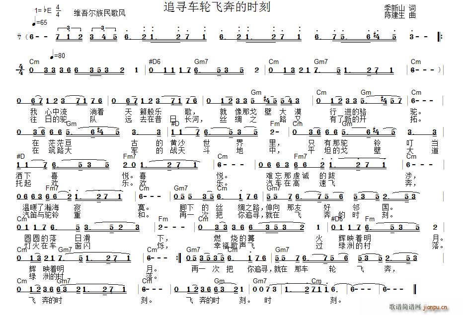 季新山 《追寻车轮飞奔的时刻》简谱