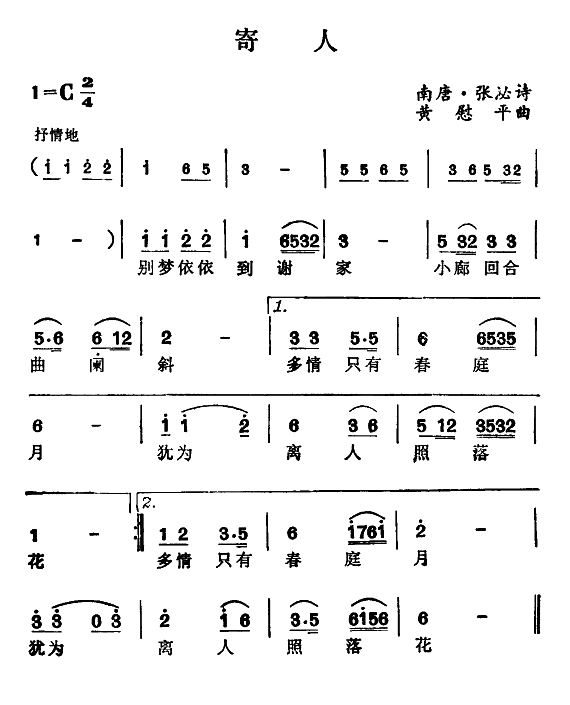 未知 《寄人》简谱