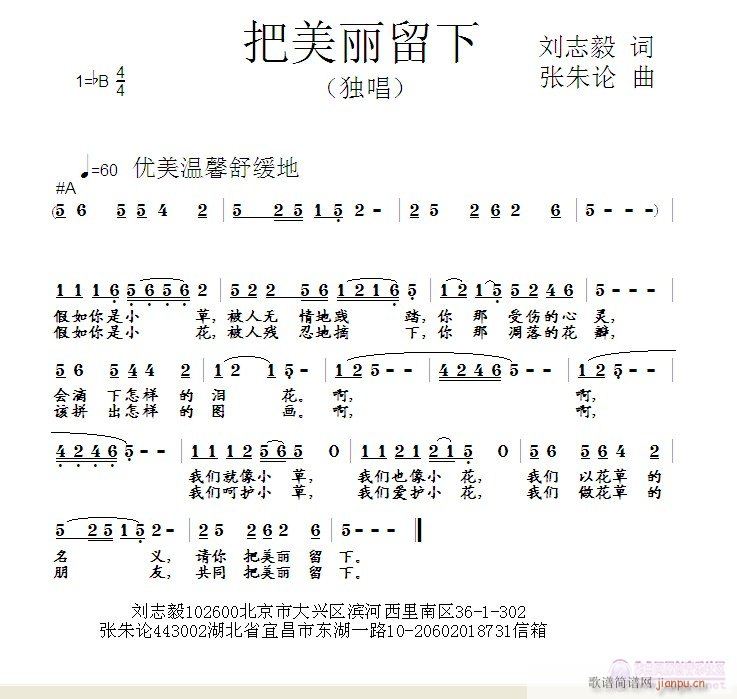 张朱论 刘志毅 《把美丽留下  刘志毅 词  张朱论 曲》简谱