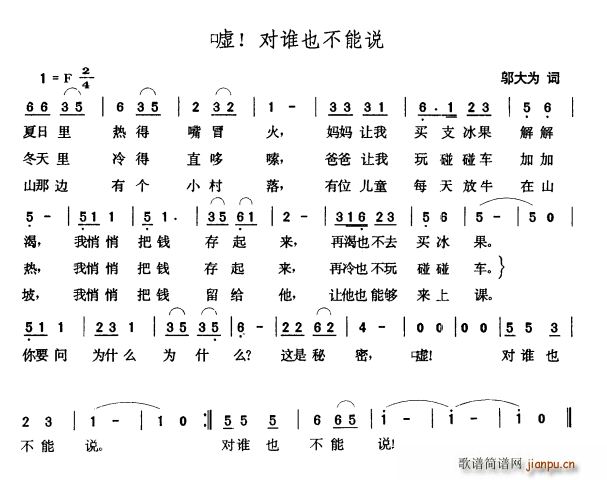 邬大为 《嘘 对谁也不能说》简谱