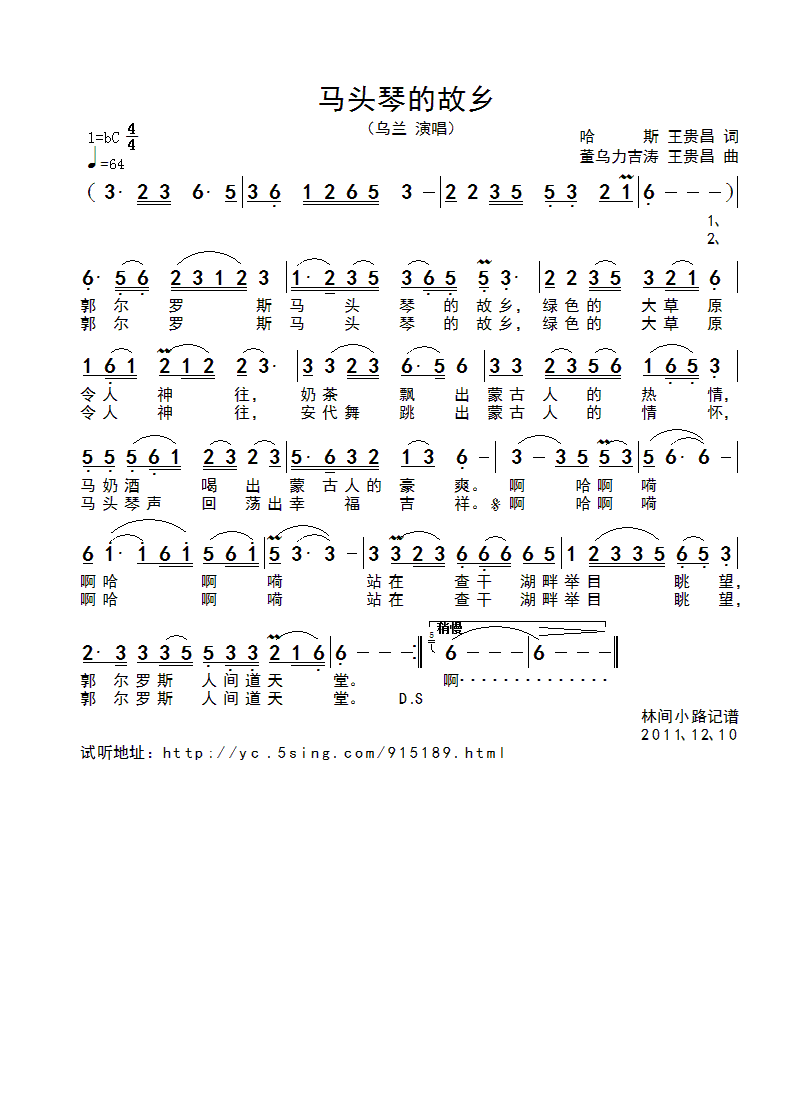 乌兰 《马头琴的故乡》简谱