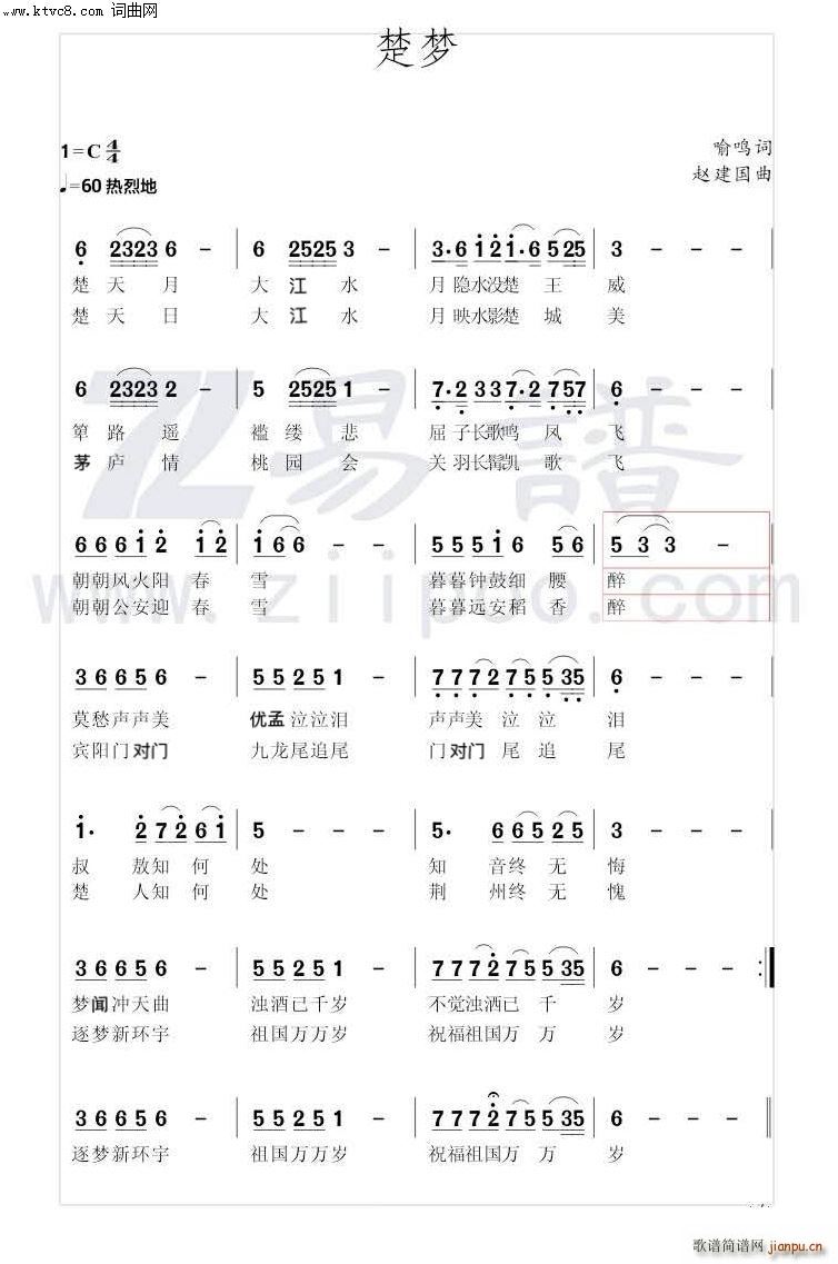 刘娟   赵建国 喻鸣 《楚梦》简谱