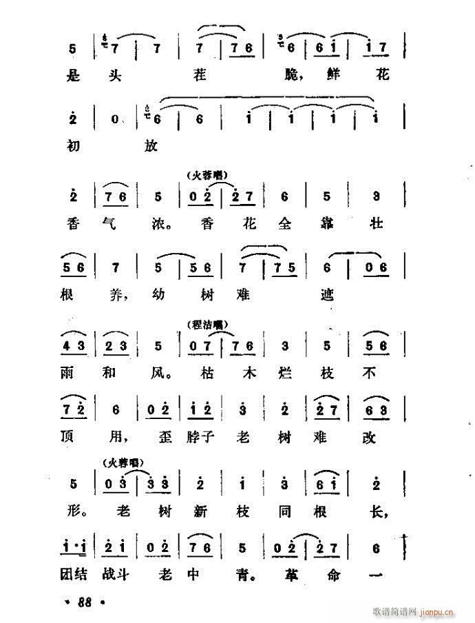 山东梆子 《铁马宏图》简谱