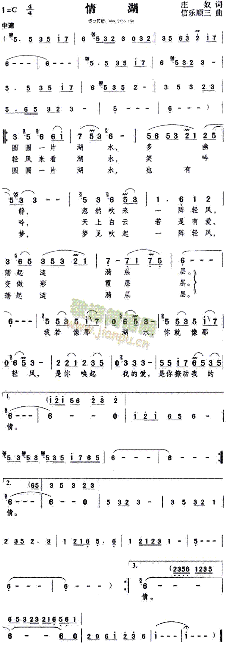 邓丽君 《情湖》简谱