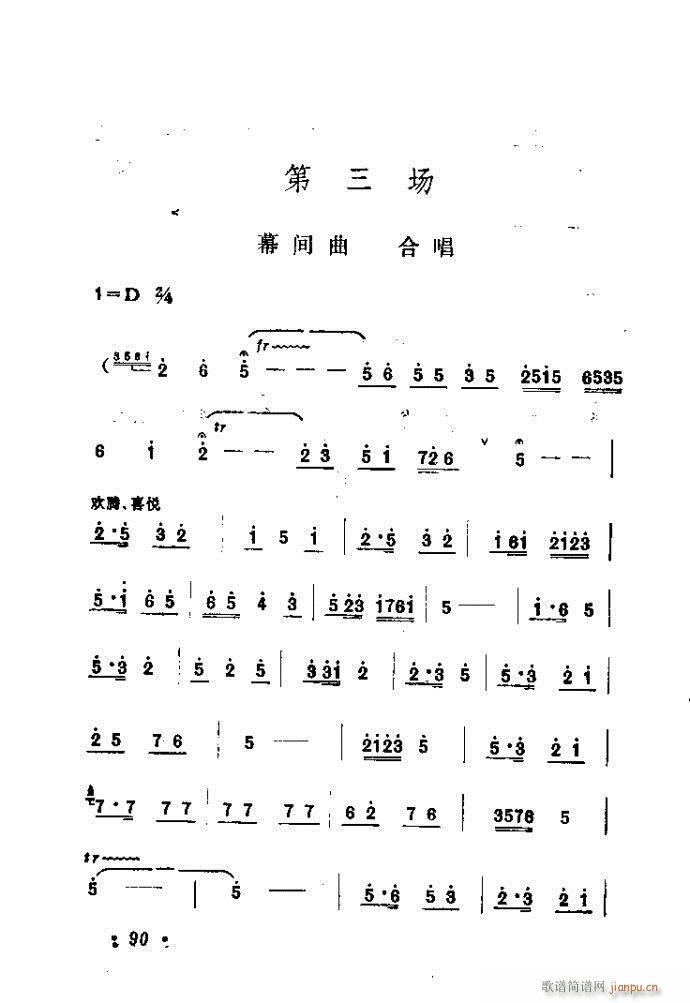 山东梆子 《铁马宏图》简谱