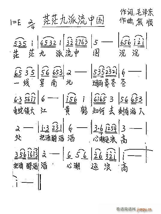 军歌 《茫茫九派流中国》简谱