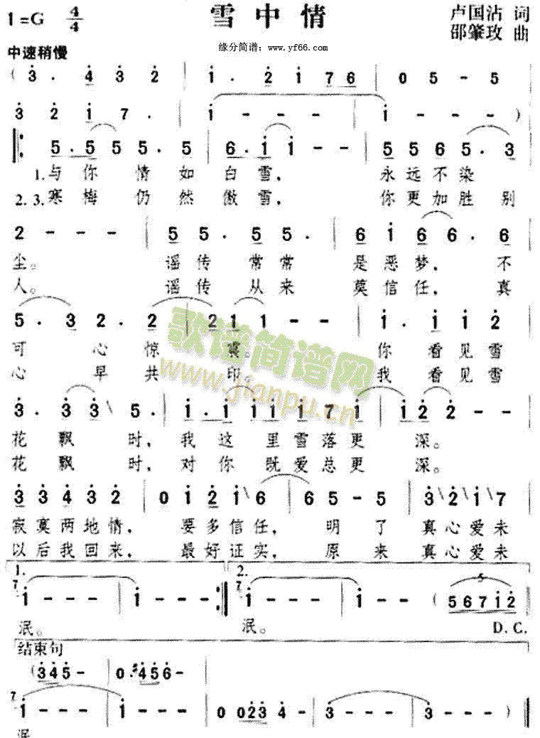 张国荣 《雪中情》简谱