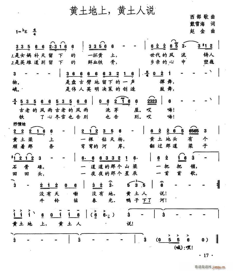 戴雪海 《黄土地上 黄土人说》简谱