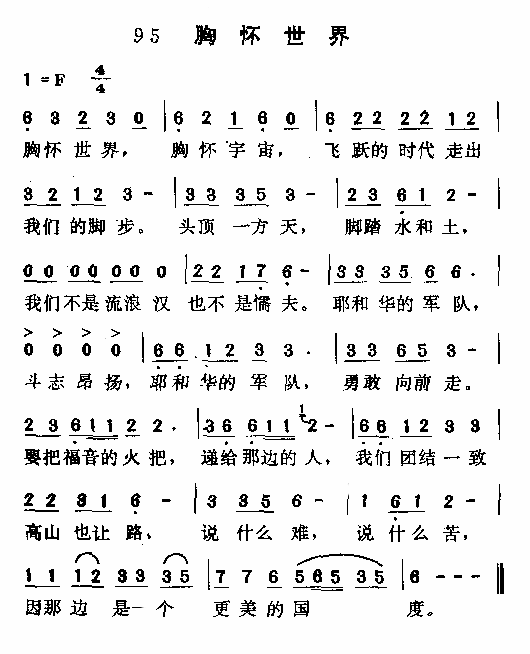 未知 《胸怀世界》简谱