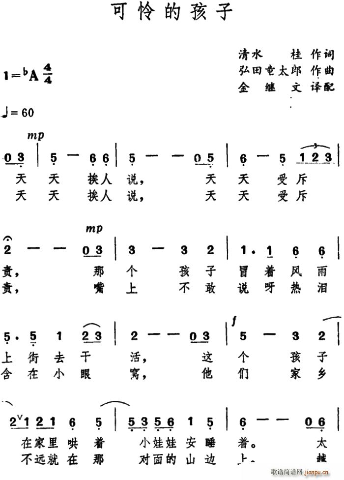 清水桂 《[日]可怜的孩子》简谱