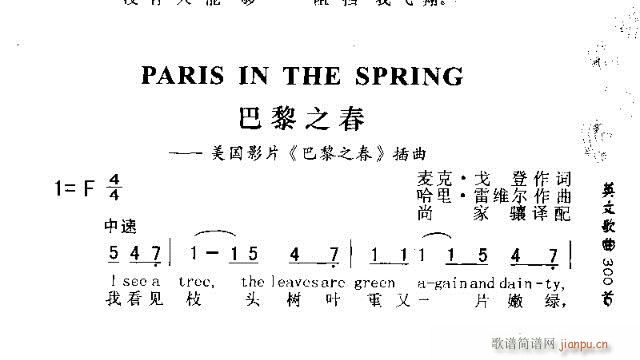 未知 《PARIS IN THE SPRING（巴黎之春）》简谱