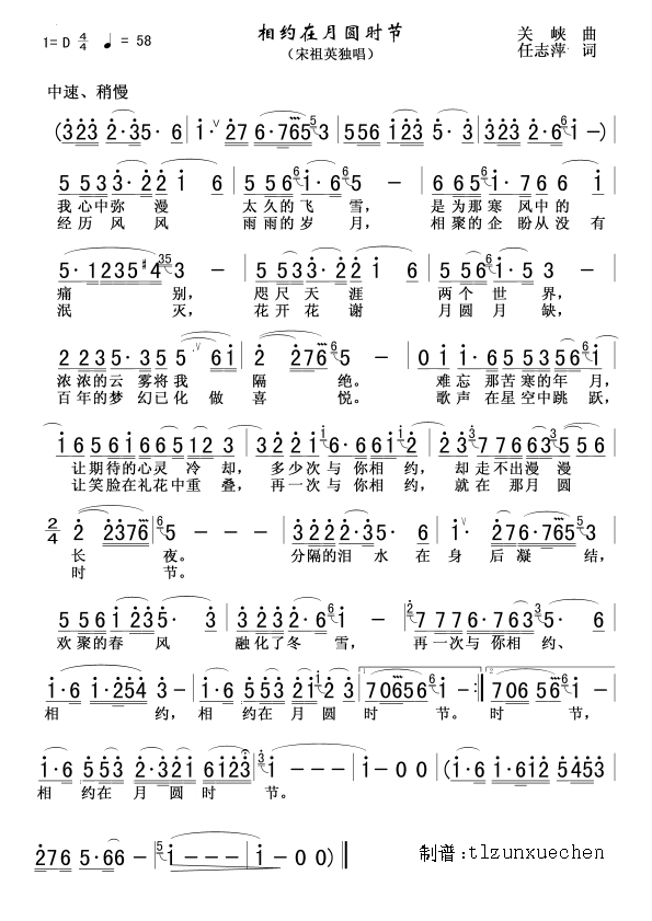 未知 《相约在月圆时节》简谱