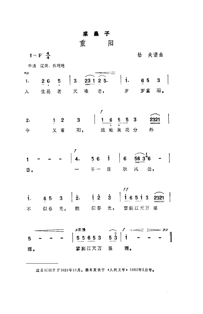 韩芝萍 《采桑子·重阳》简谱