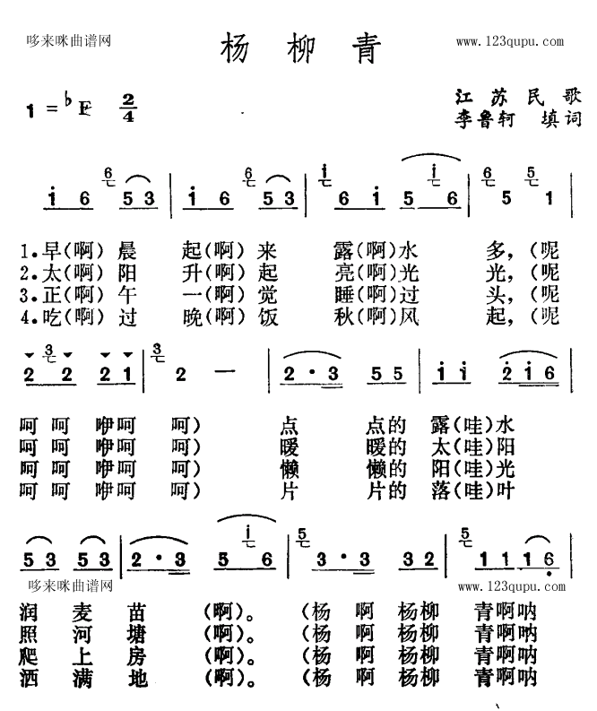 未知 《杨柳青（江苏民歌）》简谱