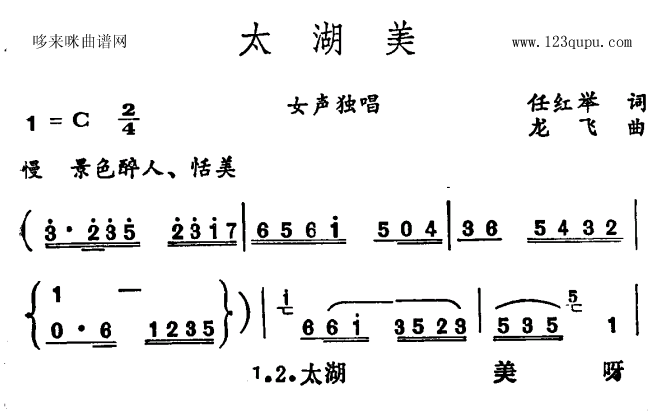 未知 《太湖美（江苏民歌）》简谱