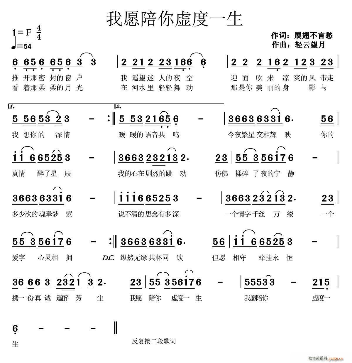 未知 《我愿陪你虚度一生》简谱