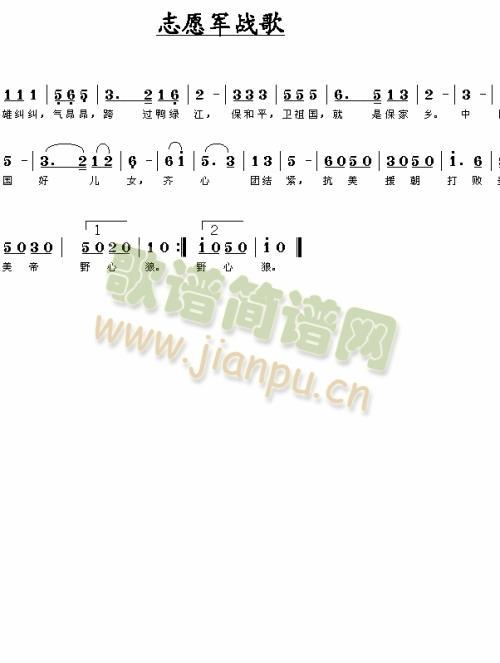 未知 《志愿军战歌》简谱