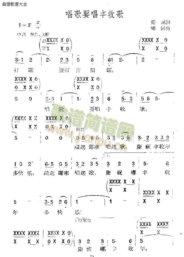 未知 《唱歌要唱丰收歌》简谱