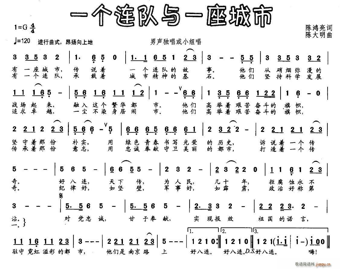 陈鸿亮 《一个连队与一座城市》简谱