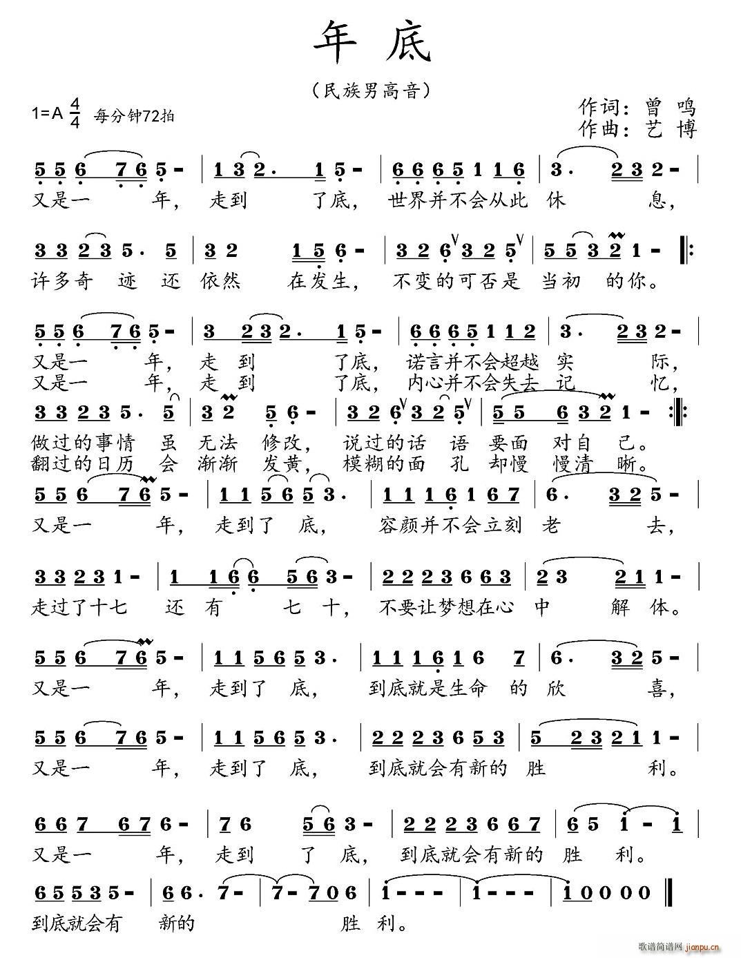 曾鸣 《年底》简谱