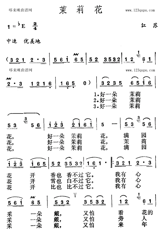 未知 《茉莉花（江苏民歌）》简谱