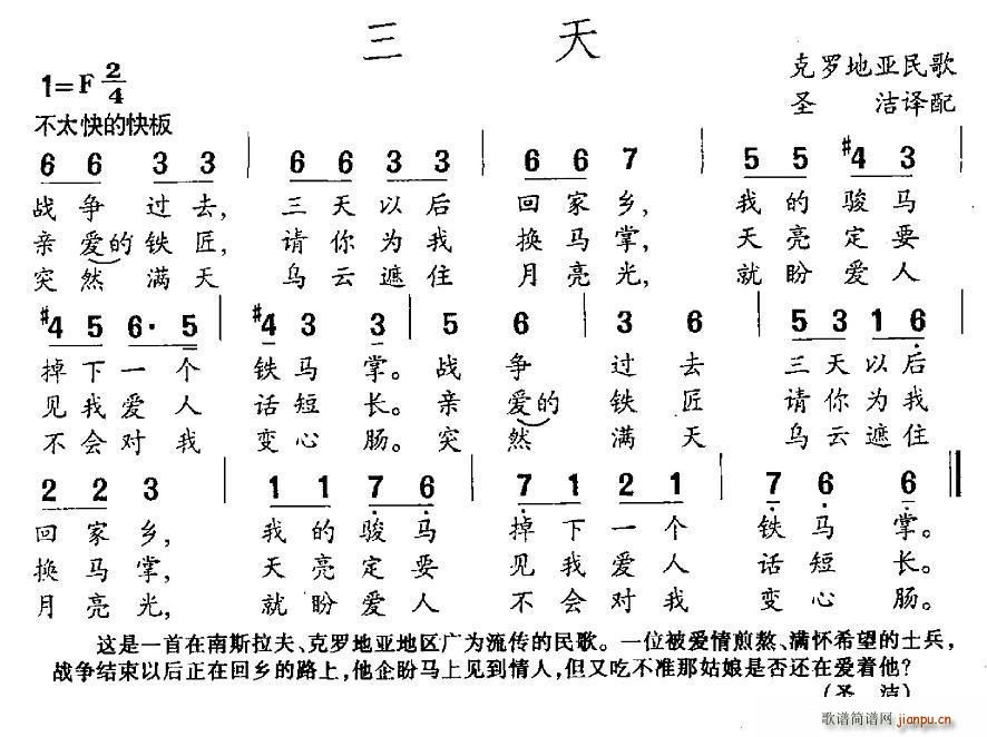 圣洁译配 《[克罗地亚] 三天》简谱