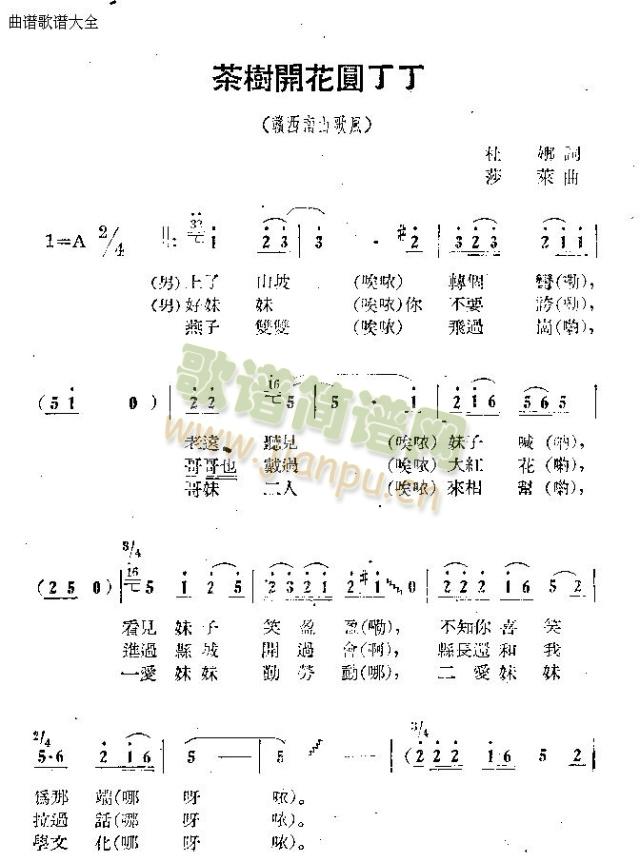 未知 《茶树开花园丁丁》简谱