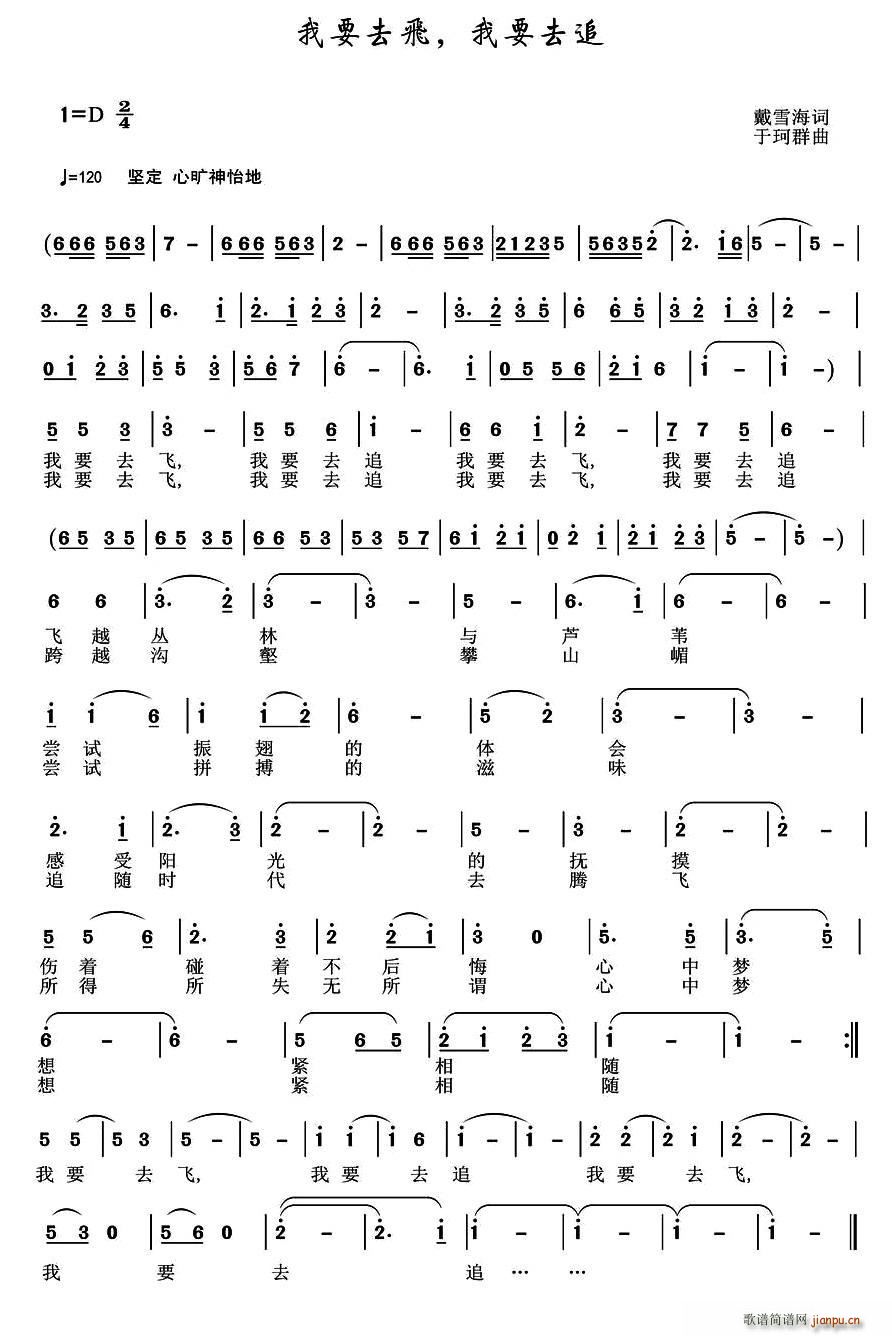 戴雪海 《我要去飞 我要去追》简谱