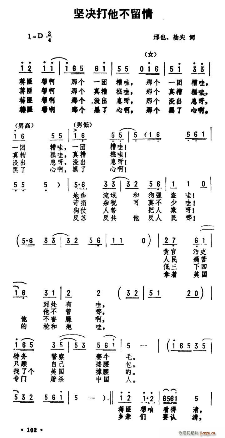 劫夫 《坚决打他不留情》简谱