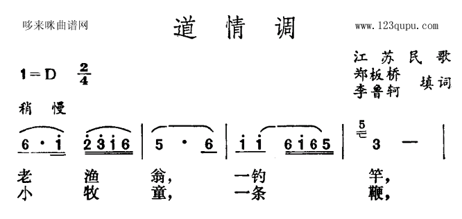 未知 《道情调（江苏民歌）》简谱