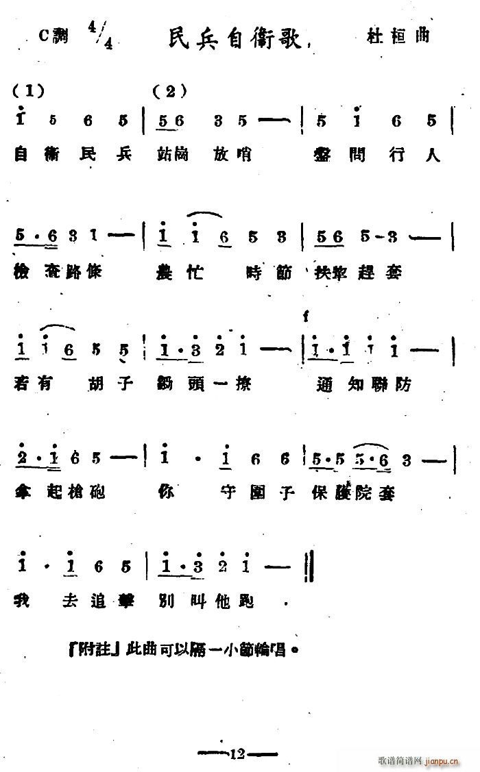 杜桓 《民兵自卫歌》简谱