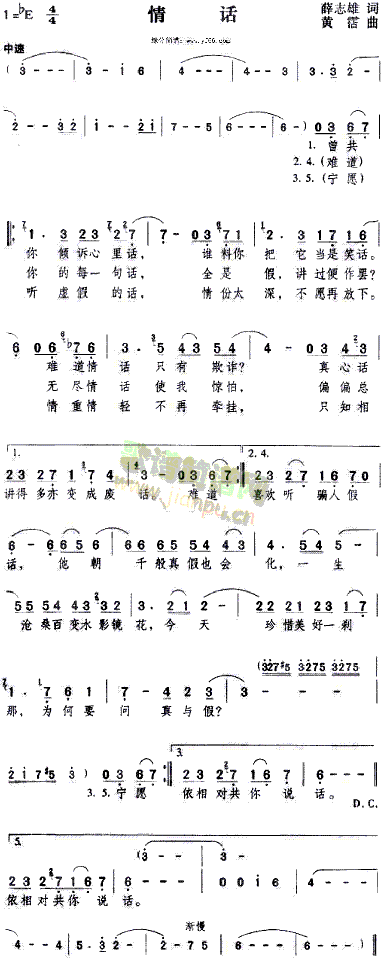 邓丽君 《情话》简谱