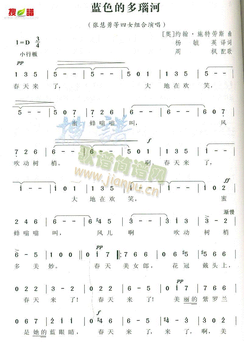 张慧勇 《蓝色的多瑙河》简谱