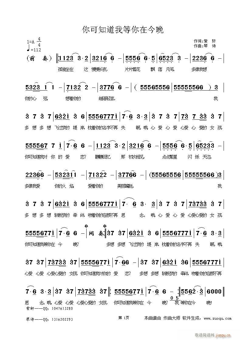 琴诗a 紫轩， 《你可知道我等你在今晚》简谱