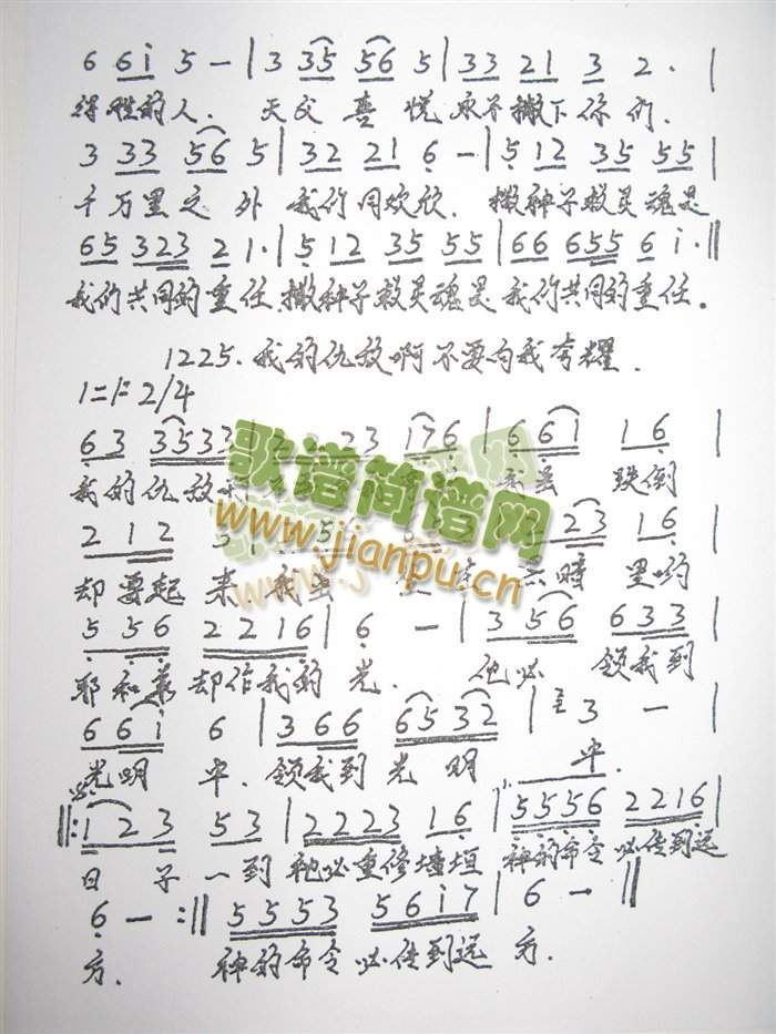 未知 《1225  我的仇敌啊不要像我夸耀》简谱