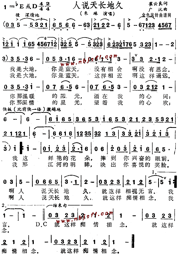 朱琳 《人说天长地久》简谱