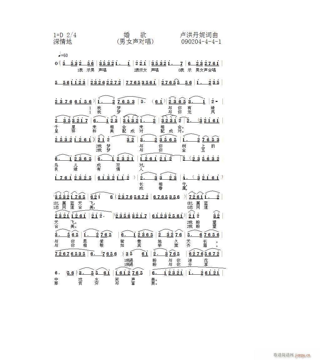 乐友 《婚欲4-4》简谱