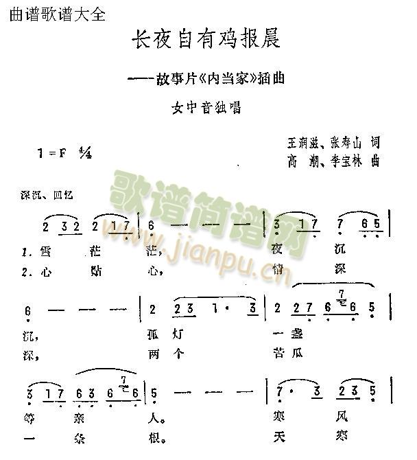 未知 《长夜自有鸡报晨》简谱