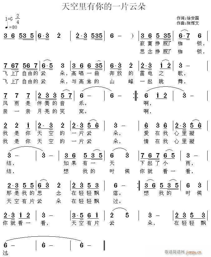 张恽文 徐安国 《天空里有云朵》简谱