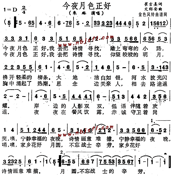 朱琳 《今夜月色正好》简谱