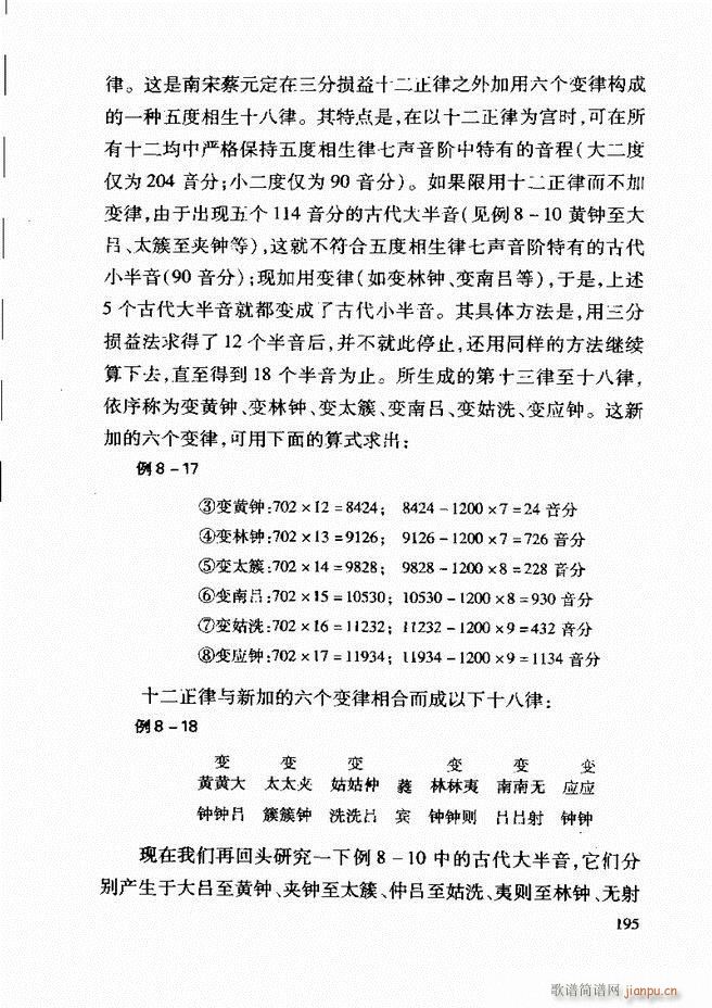 未知 《中国传统乐理基础教程 182-241》简谱