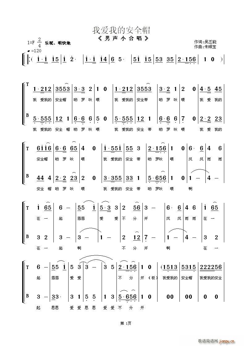 南通供电公司合唱队   朱顺宝 吴丕能 《我爱我的安全帽（男声小合唱）》简谱