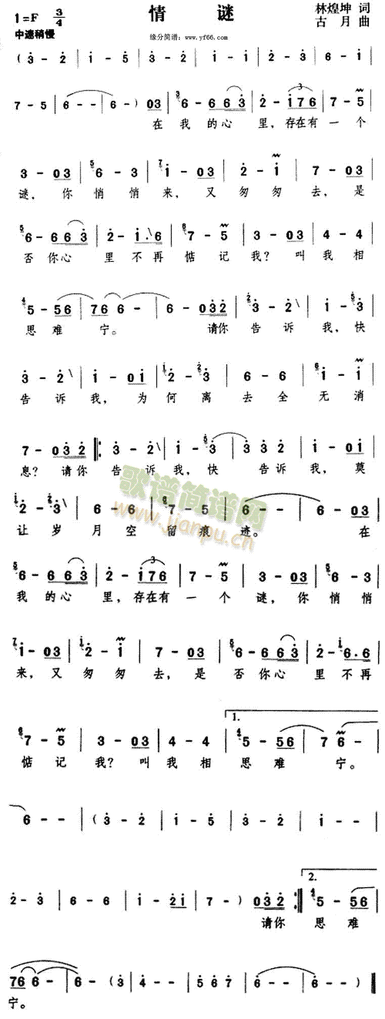 邓丽君 《情迷》简谱