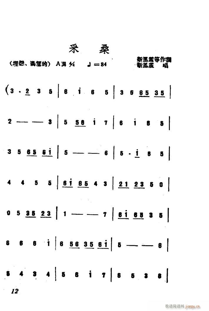 未知 《刘巧儿（评剧 ）（电影版）》简谱