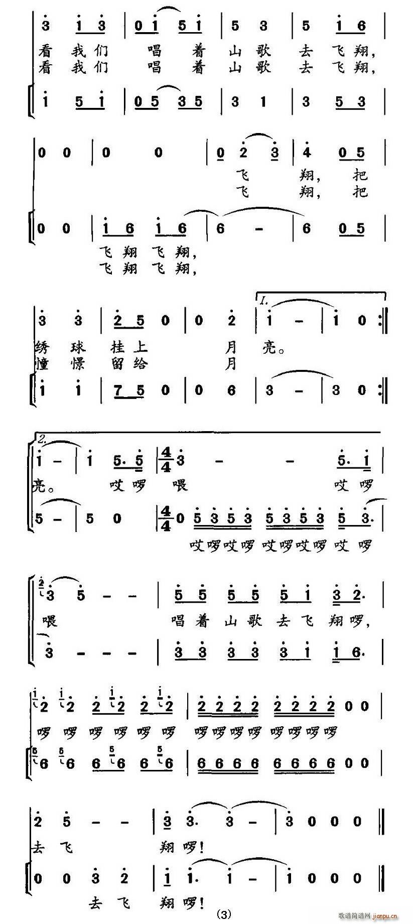 陆坚 《唱着山歌去飞翔（合唱）》简谱